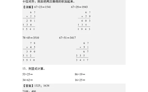 第四单元：乘法的计算&ldquo;综合版&rdquo;专项练习（教师版）人教版_26春人教版数学三下_19、赠送其它资料_新建文件夹_三年级数学下册（人教版）_计算讲义专练-T5