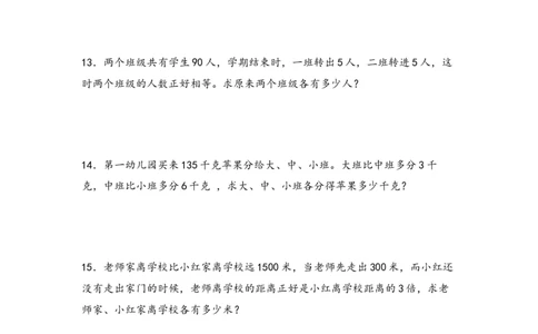 （专项训练）第二单元除数是一位数的除法解决问题（挑战奥数）-（人教版）_26春人教版数学三下_19、赠送其它资料_新建文件夹_三年级数学下册（人教版）_知识解读+题型专练-T2