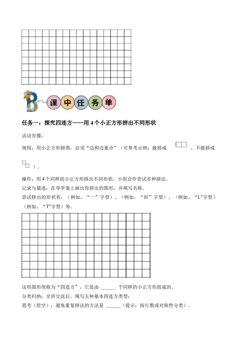 第三单元第05课时拼图游戏（学习任务单）（新教材）_26春人教版数学三下_00、更新资料3月18日_学习任务单(1)_新课标资料（看这里面）