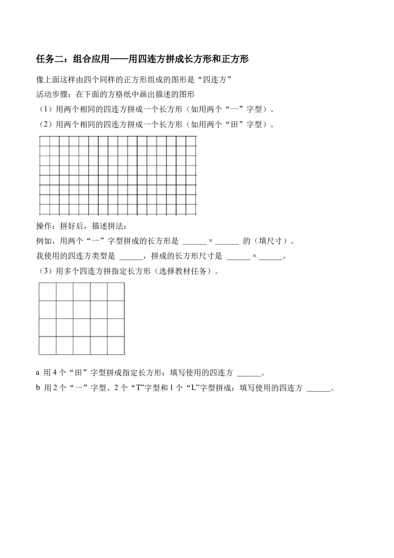 第三单元第05课时拼图游戏（学习任务单）（新教材）_26春人教版数学三下_00、更新资料3月18日_学习任务单(1)_新课标资料（看这里面）