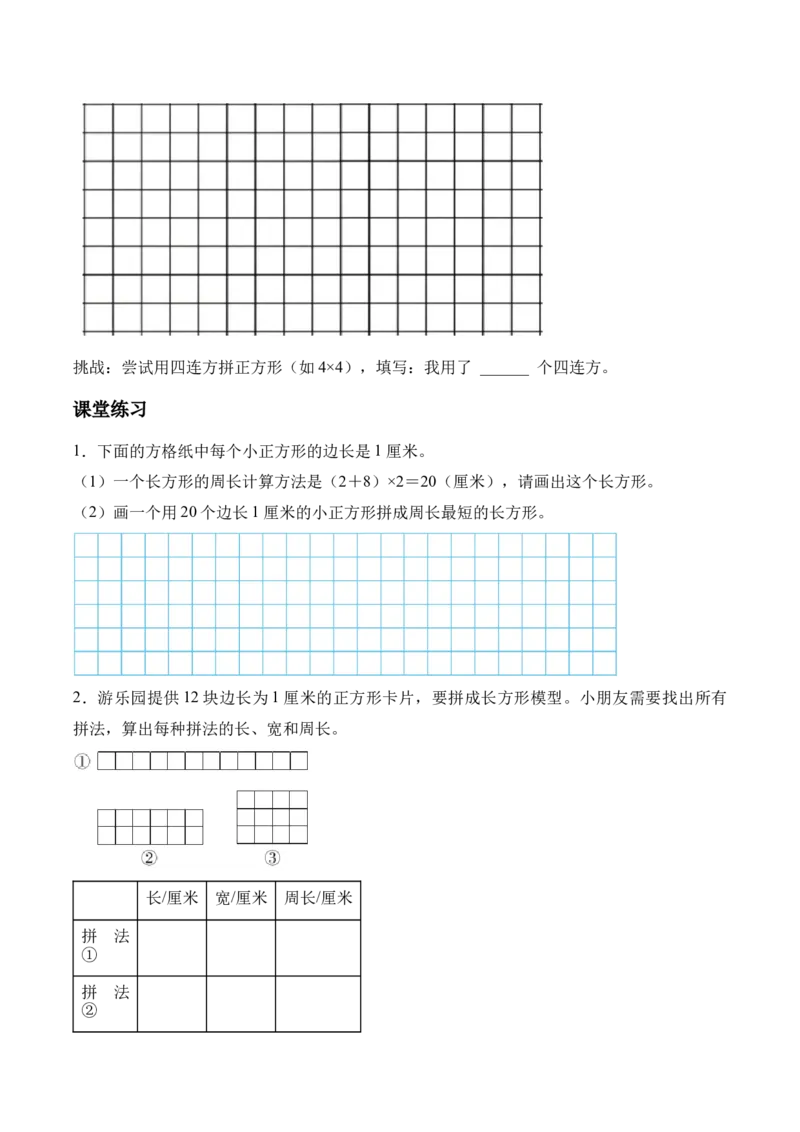 第三单元第05课时拼图游戏（学习任务单）（新教材）_26春人教版数学三下_00、更新资料3月18日_学习任务单(1)_新课标资料（看这里面）