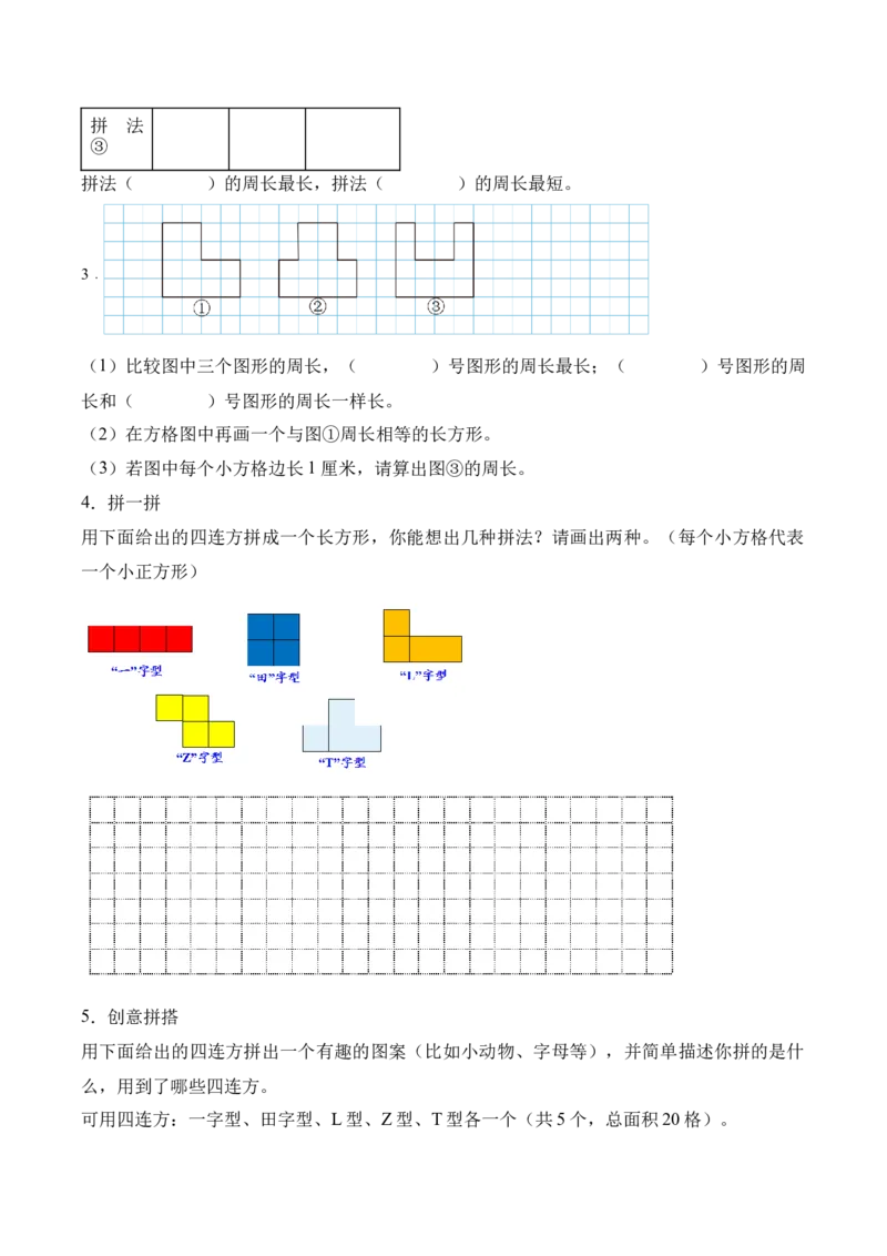 第三单元第05课时拼图游戏（学习任务单）（新教材）_26春人教版数学三下_00、更新资料3月18日_学习任务单(1)_新课标资料（看这里面）