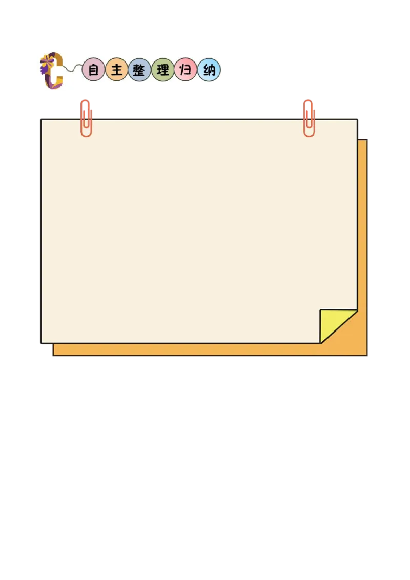 第三单元第05课时拼图游戏（学习任务单）（新教材）_26春人教版数学三下_00、更新资料3月18日_学习任务单(1)_新课标资料（看这里面）