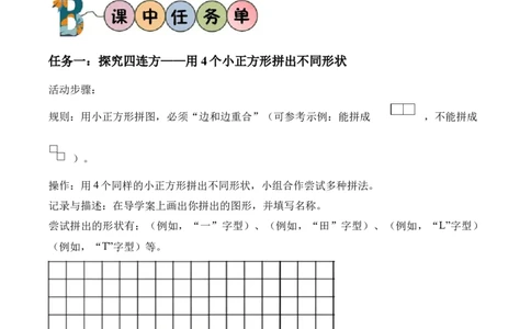 第三单元第05课时拼图游戏（学习任务单）（新教材）_26春人教版数学三下_00、更新资料3月18日_学习任务单(1)_新课标资料（看这里面）