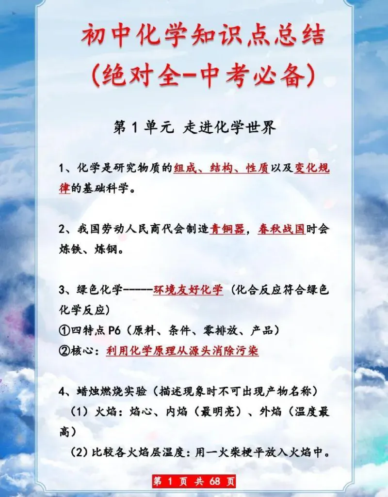 初中化学超重点知识大全（精华版）_24秋《初中各科知识点梳理》_初中化学《知识梳理》9年级上下册