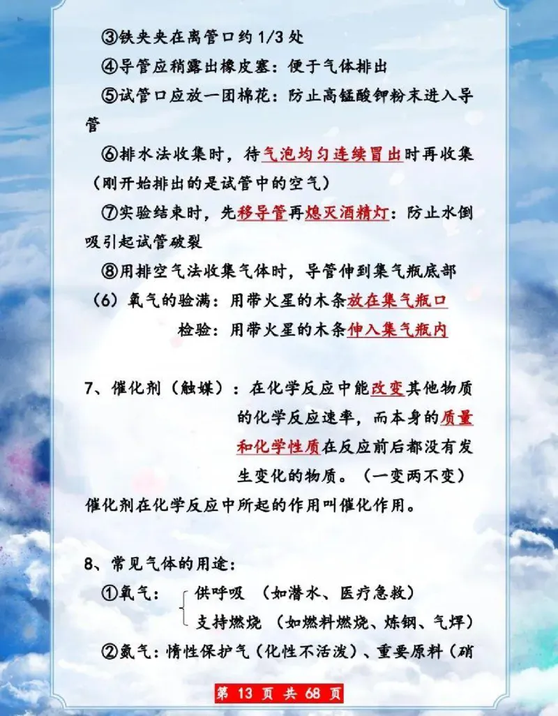 初中化学超重点知识大全（精华版）_24秋《初中各科知识点梳理》_初中化学《知识梳理》9年级上下册