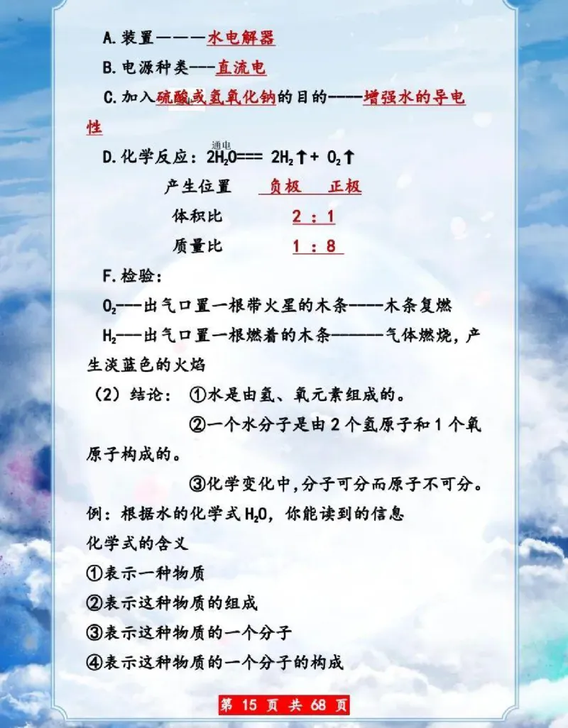 初中化学超重点知识大全（精华版）_24秋《初中各科知识点梳理》_初中化学《知识梳理》9年级上下册