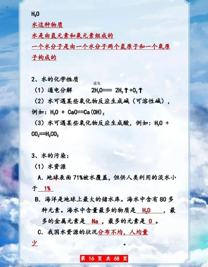 初中化学超重点知识大全（精华版）_24秋《初中各科知识点梳理》_初中化学《知识梳理》9年级上下册