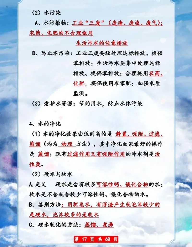 初中化学超重点知识大全（精华版）_24秋《初中各科知识点梳理》_初中化学《知识梳理》9年级上下册