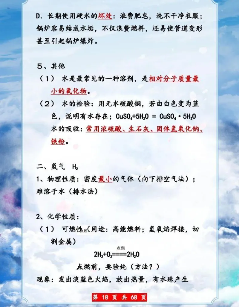 初中化学超重点知识大全（精华版）_24秋《初中各科知识点梳理》_初中化学《知识梳理》9年级上下册