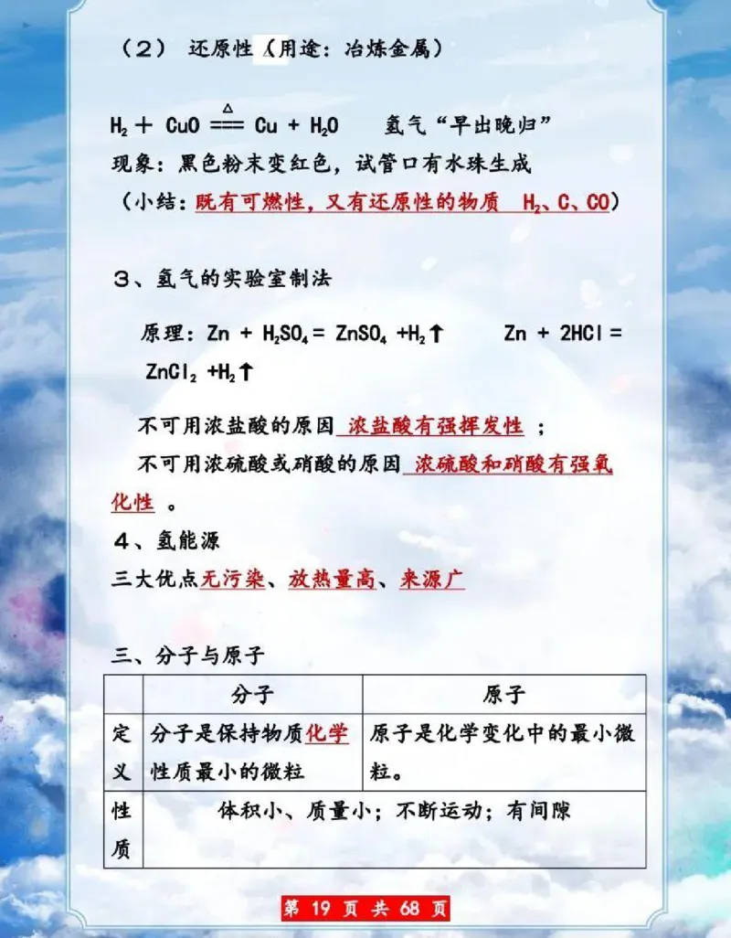 初中化学超重点知识大全（精华版）_24秋《初中各科知识点梳理》_初中化学《知识梳理》9年级上下册