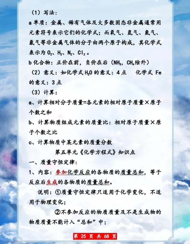 初中化学超重点知识大全（精华版）_24秋《初中各科知识点梳理》_初中化学《知识梳理》9年级上下册