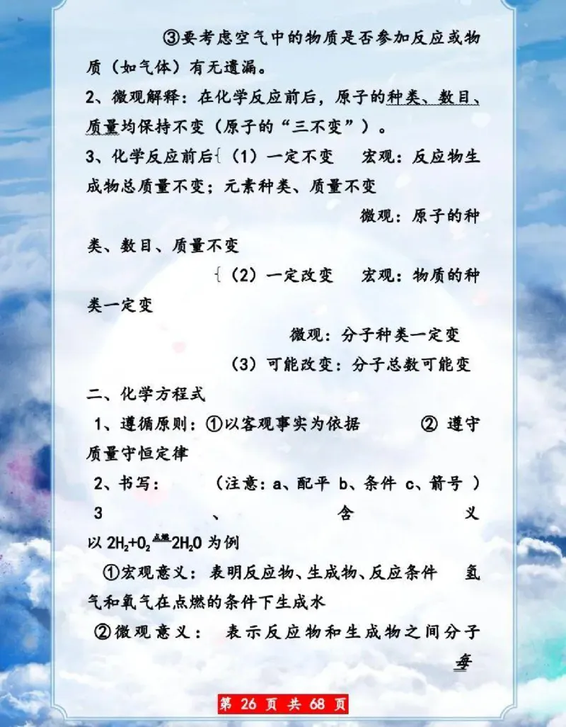 初中化学超重点知识大全（精华版）_24秋《初中各科知识点梳理》_初中化学《知识梳理》9年级上下册