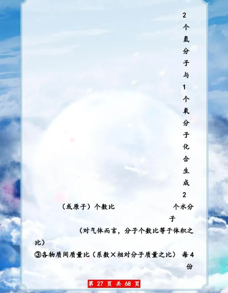 初中化学超重点知识大全（精华版）_24秋《初中各科知识点梳理》_初中化学《知识梳理》9年级上下册