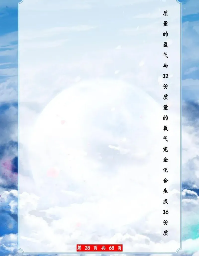 初中化学超重点知识大全（精华版）_24秋《初中各科知识点梳理》_初中化学《知识梳理》9年级上下册