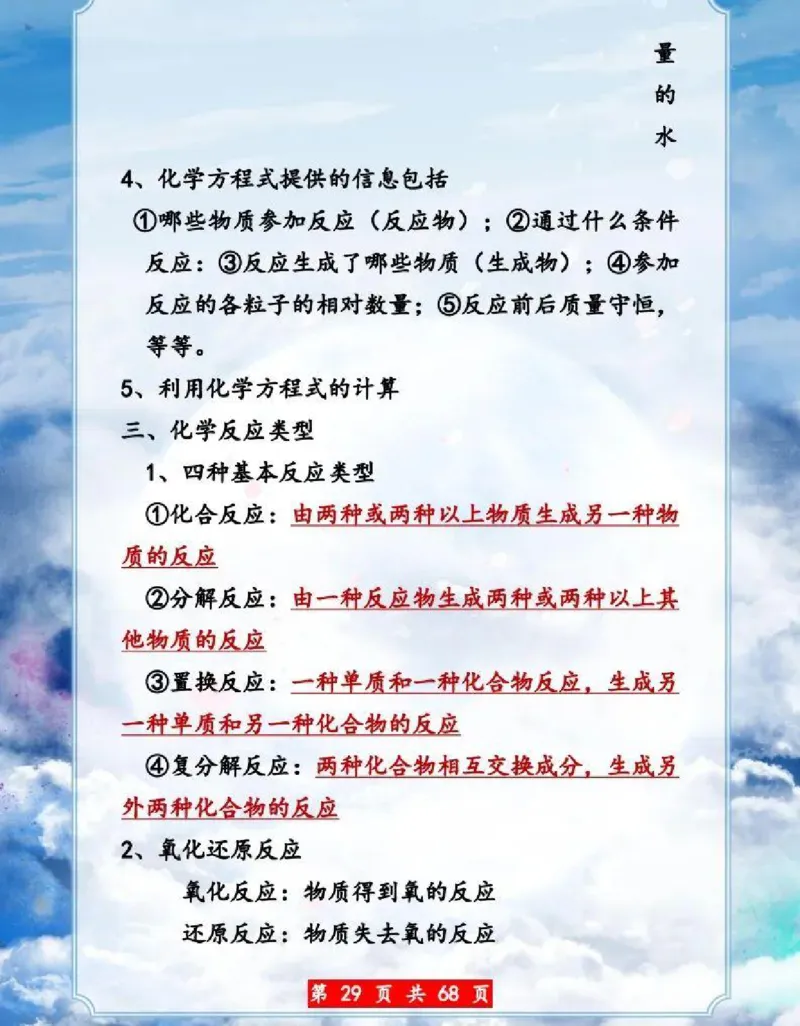 初中化学超重点知识大全（精华版）_24秋《初中各科知识点梳理》_初中化学《知识梳理》9年级上下册