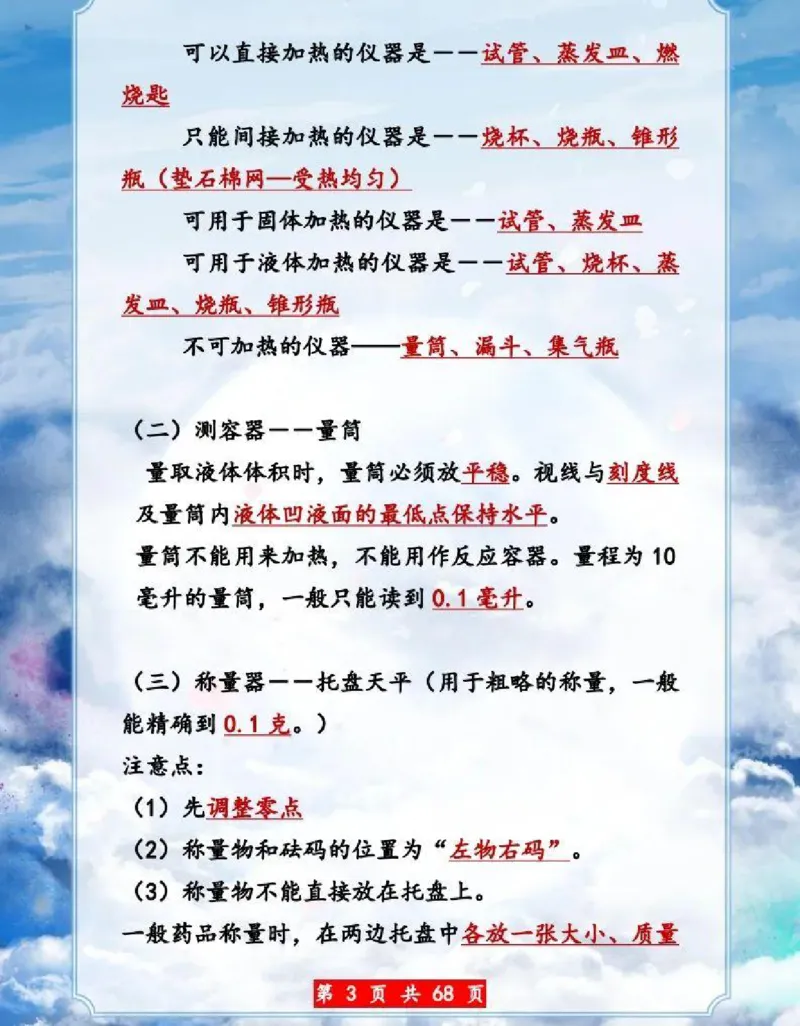 初中化学超重点知识大全（精华版）_24秋《初中各科知识点梳理》_初中化学《知识梳理》9年级上下册