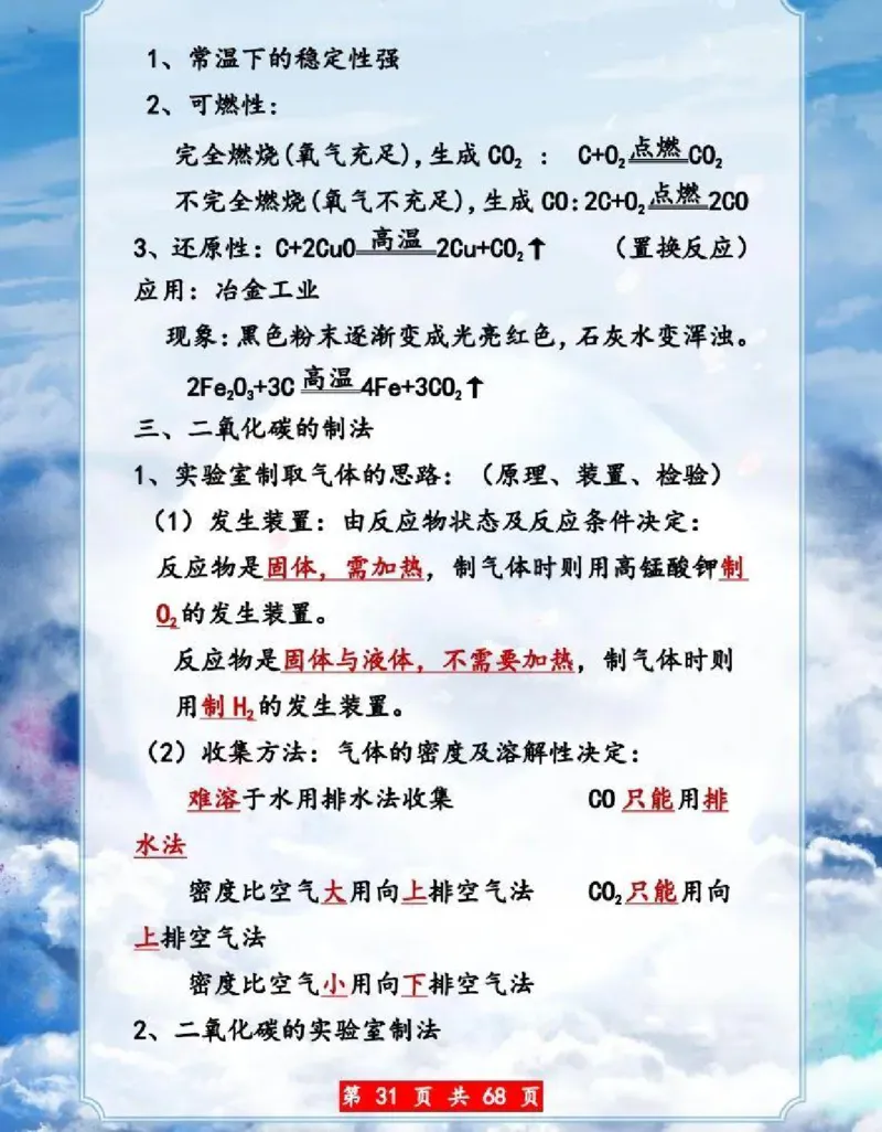 初中化学超重点知识大全（精华版）_24秋《初中各科知识点梳理》_初中化学《知识梳理》9年级上下册