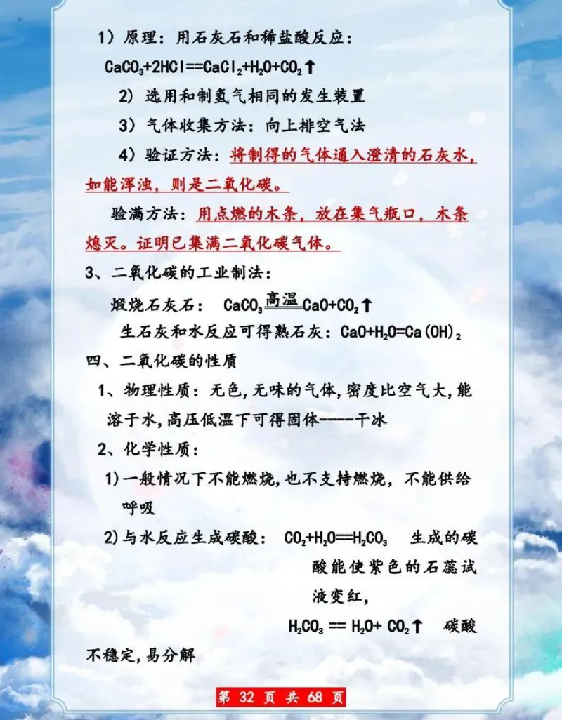 初中化学超重点知识大全（精华版）_24秋《初中各科知识点梳理》_初中化学《知识梳理》9年级上下册