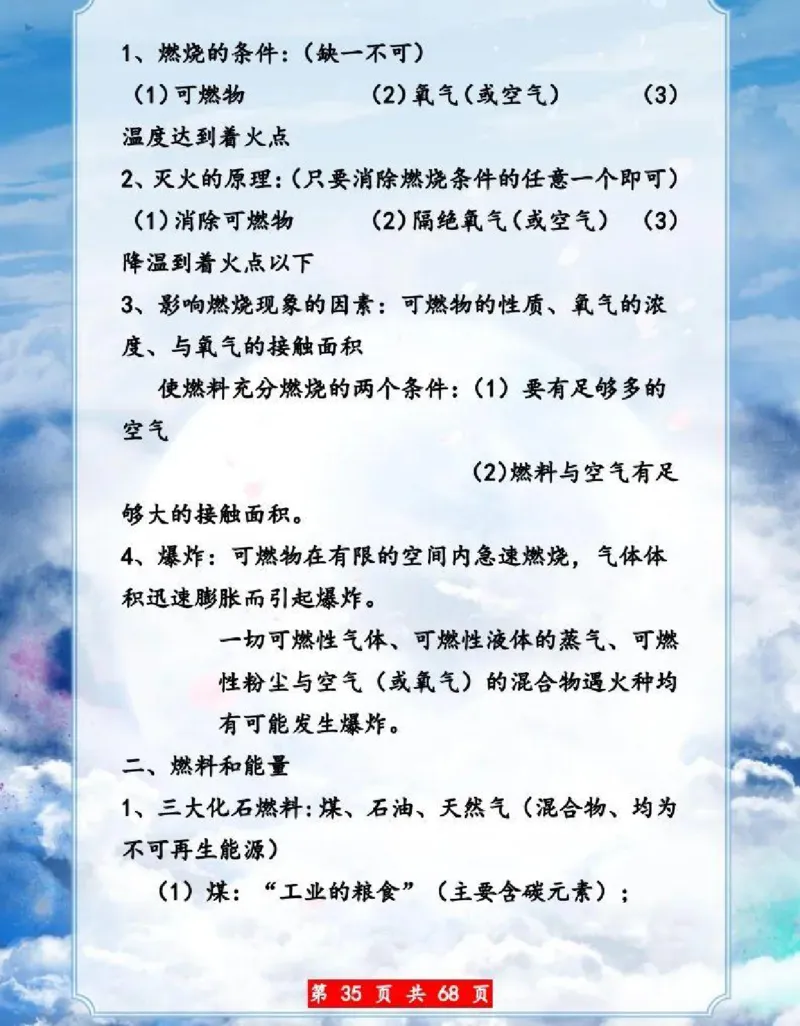 初中化学超重点知识大全（精华版）_24秋《初中各科知识点梳理》_初中化学《知识梳理》9年级上下册