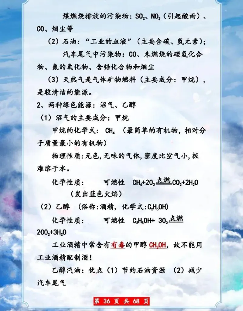 初中化学超重点知识大全（精华版）_24秋《初中各科知识点梳理》_初中化学《知识梳理》9年级上下册