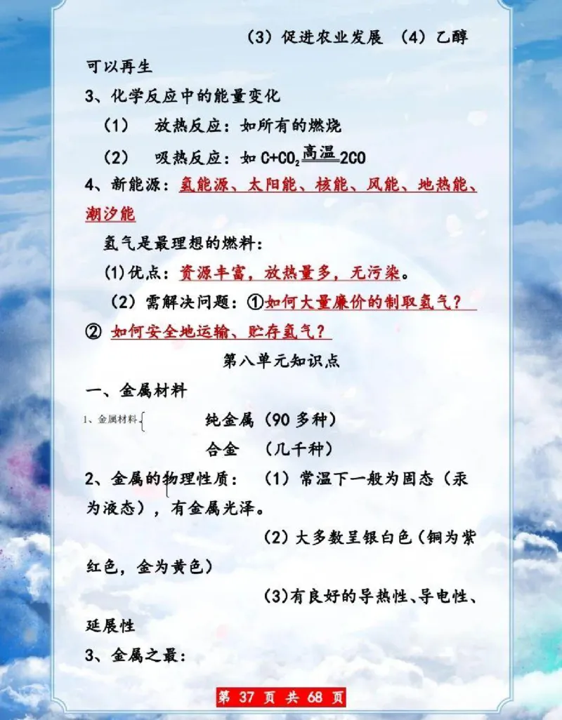 初中化学超重点知识大全（精华版）_24秋《初中各科知识点梳理》_初中化学《知识梳理》9年级上下册