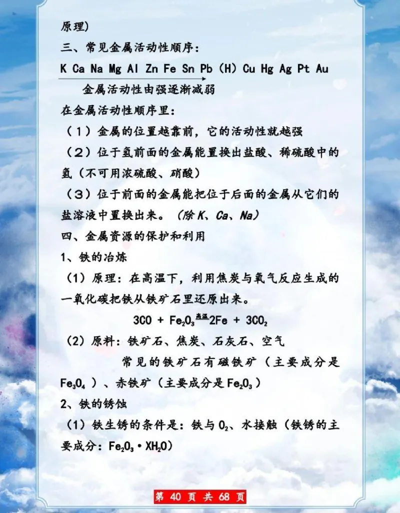 初中化学超重点知识大全（精华版）_24秋《初中各科知识点梳理》_初中化学《知识梳理》9年级上下册