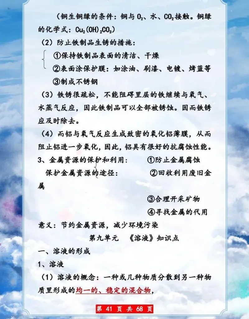 初中化学超重点知识大全（精华版）_24秋《初中各科知识点梳理》_初中化学《知识梳理》9年级上下册