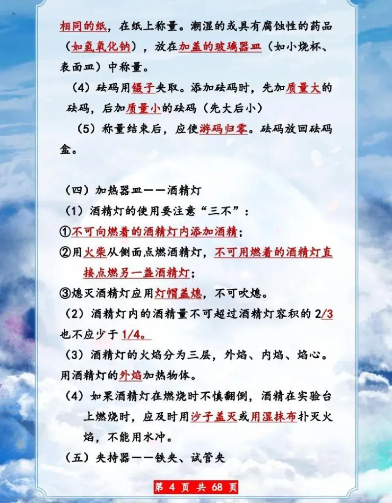 初中化学超重点知识大全（精华版）_24秋《初中各科知识点梳理》_初中化学《知识梳理》9年级上下册