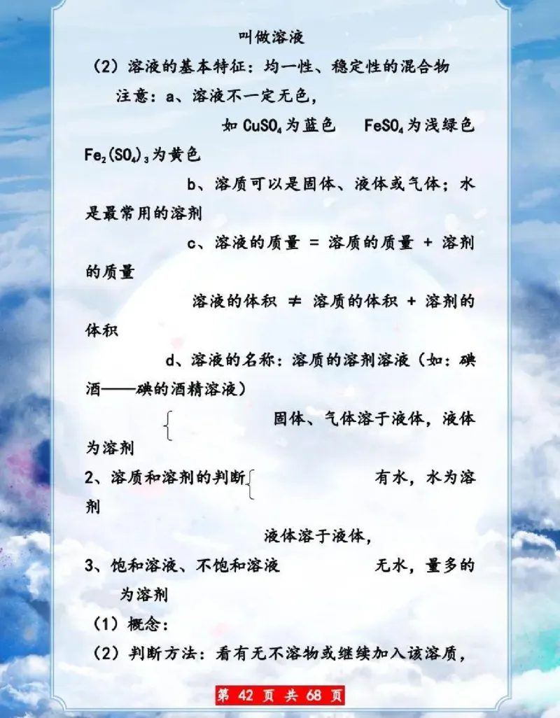 初中化学超重点知识大全（精华版）_24秋《初中各科知识点梳理》_初中化学《知识梳理》9年级上下册