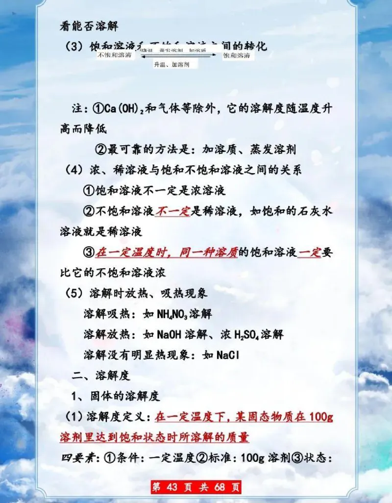 初中化学超重点知识大全（精华版）_24秋《初中各科知识点梳理》_初中化学《知识梳理》9年级上下册
