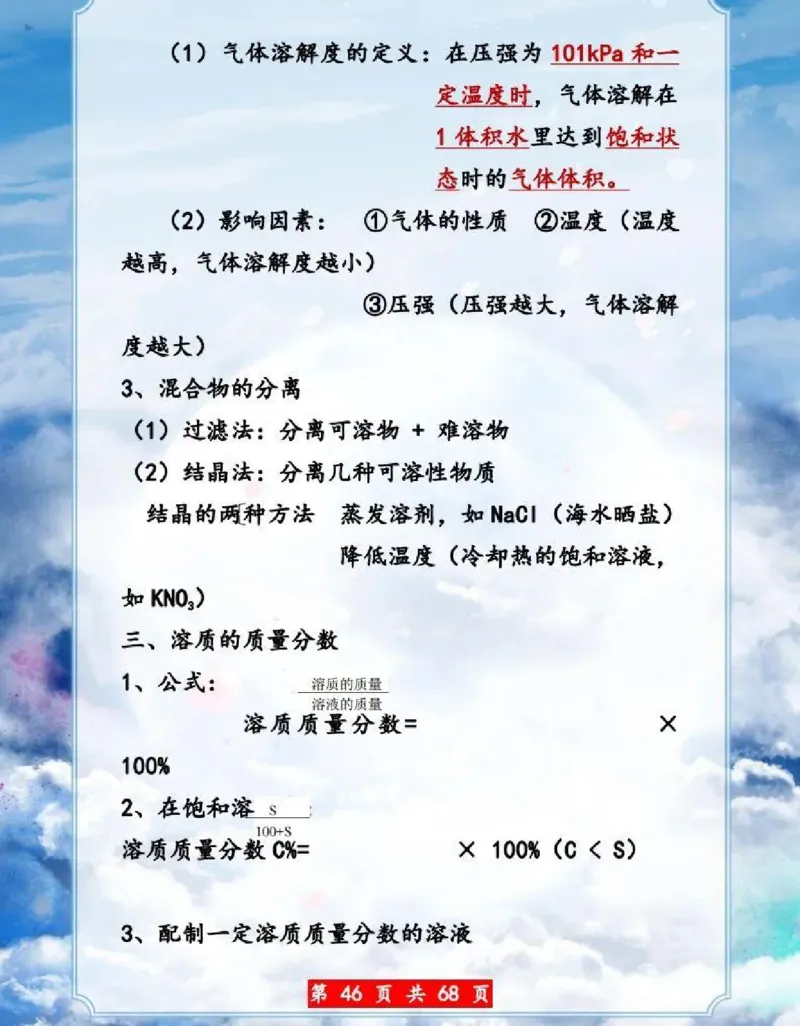 初中化学超重点知识大全（精华版）_24秋《初中各科知识点梳理》_初中化学《知识梳理》9年级上下册