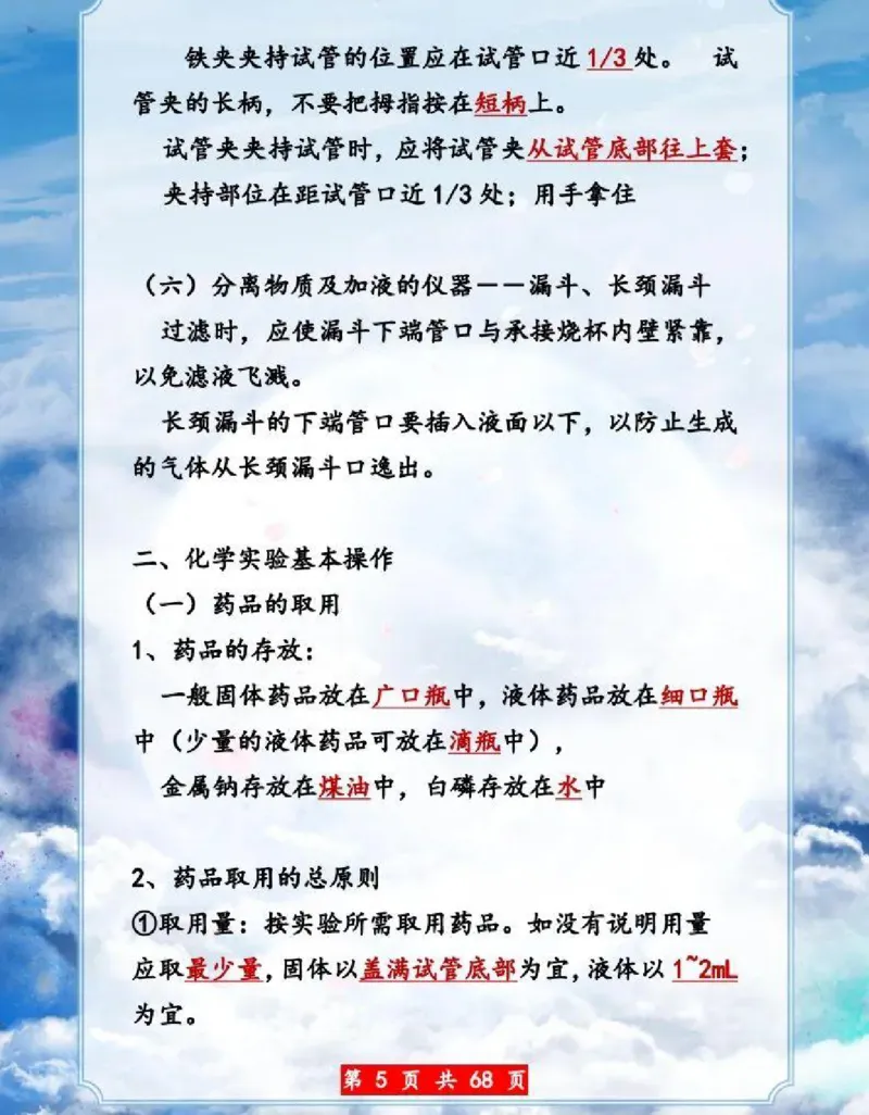 初中化学超重点知识大全（精华版）_24秋《初中各科知识点梳理》_初中化学《知识梳理》9年级上下册