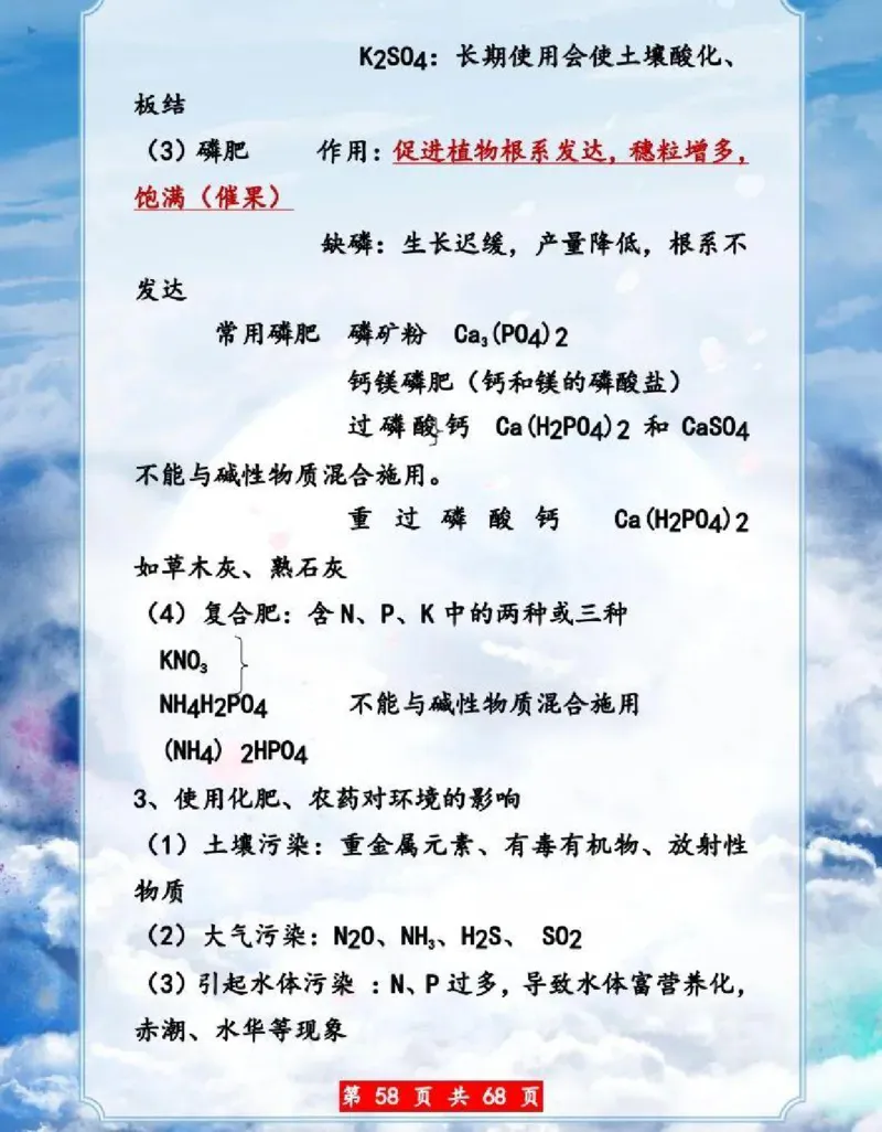 初中化学超重点知识大全（精华版）_24秋《初中各科知识点梳理》_初中化学《知识梳理》9年级上下册