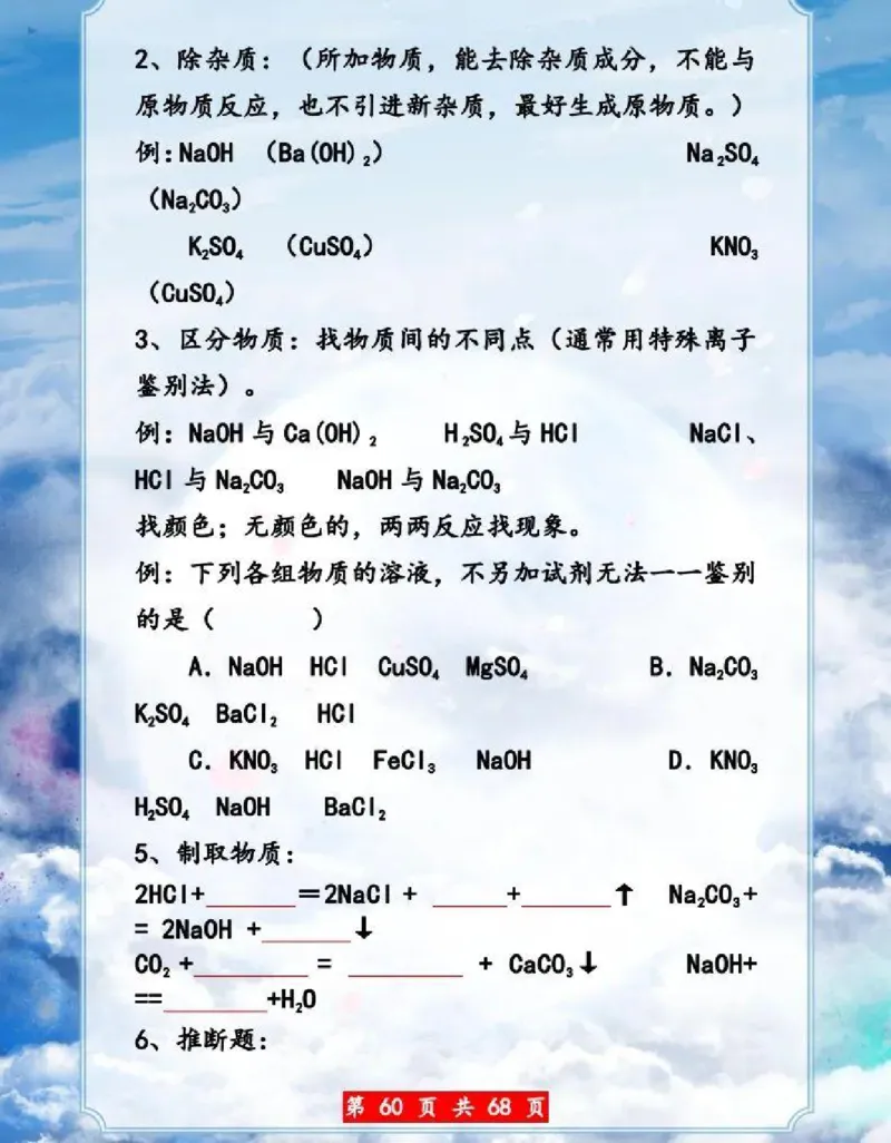 初中化学超重点知识大全（精华版）_24秋《初中各科知识点梳理》_初中化学《知识梳理》9年级上下册