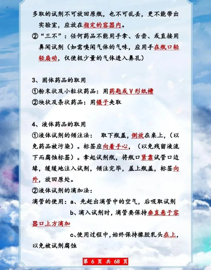 初中化学超重点知识大全（精华版）_24秋《初中各科知识点梳理》_初中化学《知识梳理》9年级上下册