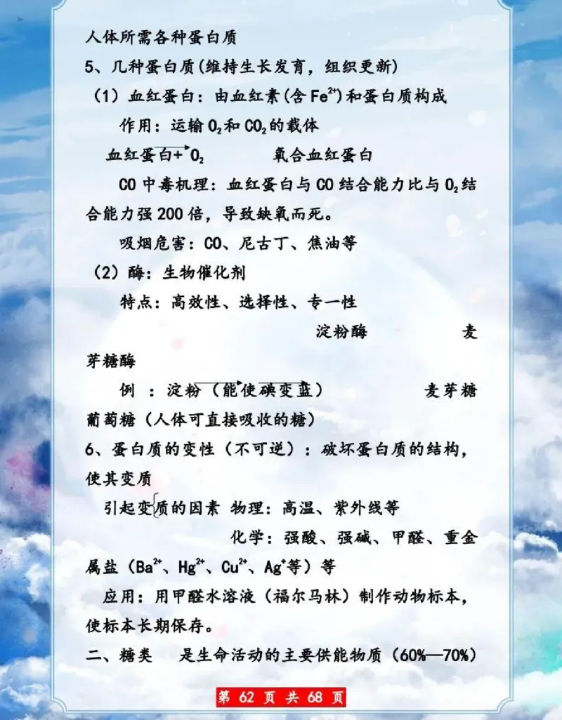 初中化学超重点知识大全（精华版）_24秋《初中各科知识点梳理》_初中化学《知识梳理》9年级上下册