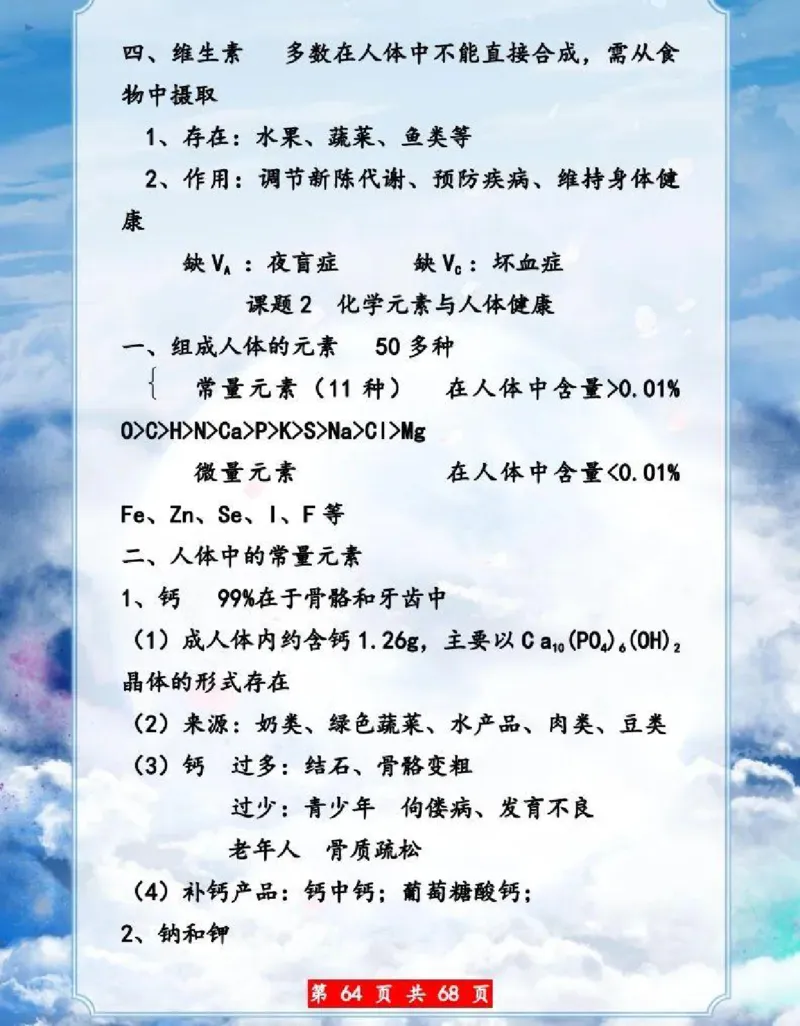 初中化学超重点知识大全（精华版）_24秋《初中各科知识点梳理》_初中化学《知识梳理》9年级上下册