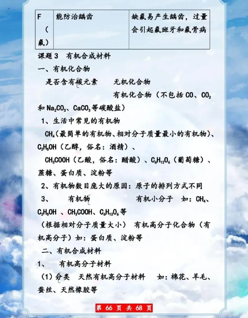 初中化学超重点知识大全（精华版）_24秋《初中各科知识点梳理》_初中化学《知识梳理》9年级上下册