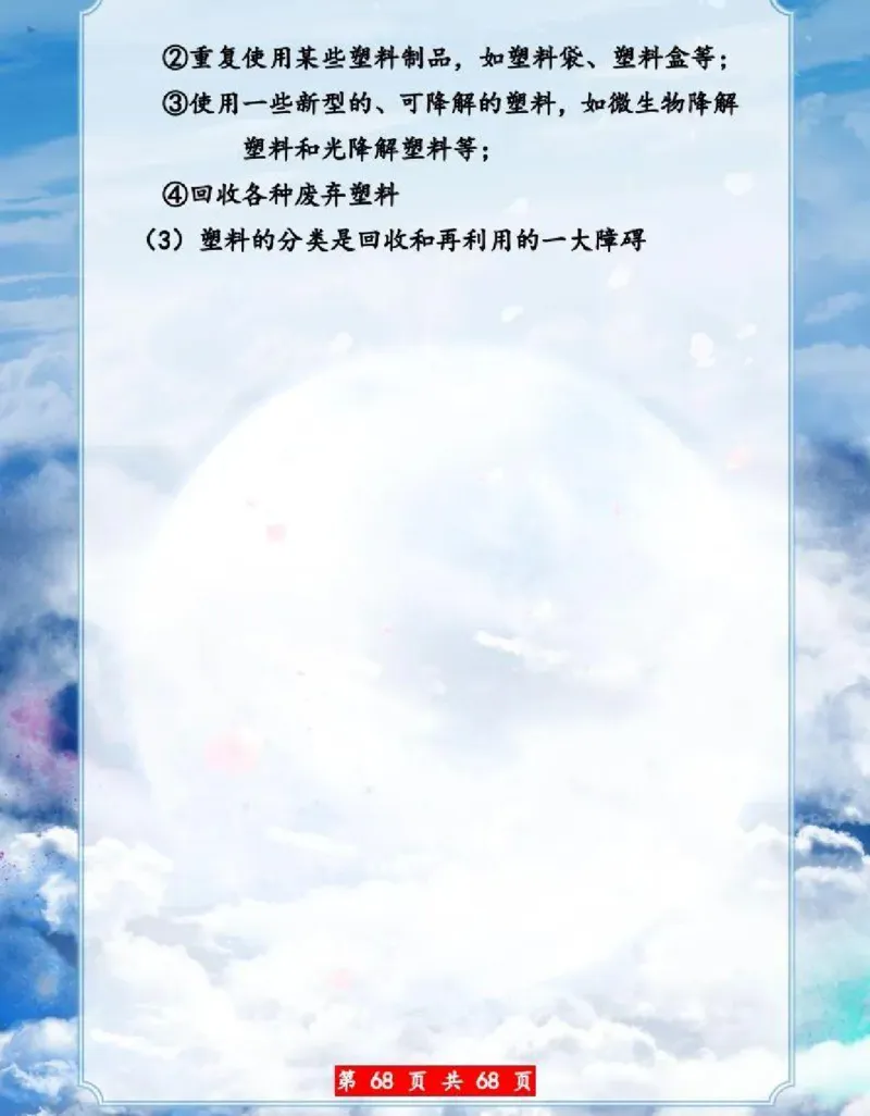 初中化学超重点知识大全（精华版）_24秋《初中各科知识点梳理》_初中化学《知识梳理》9年级上下册