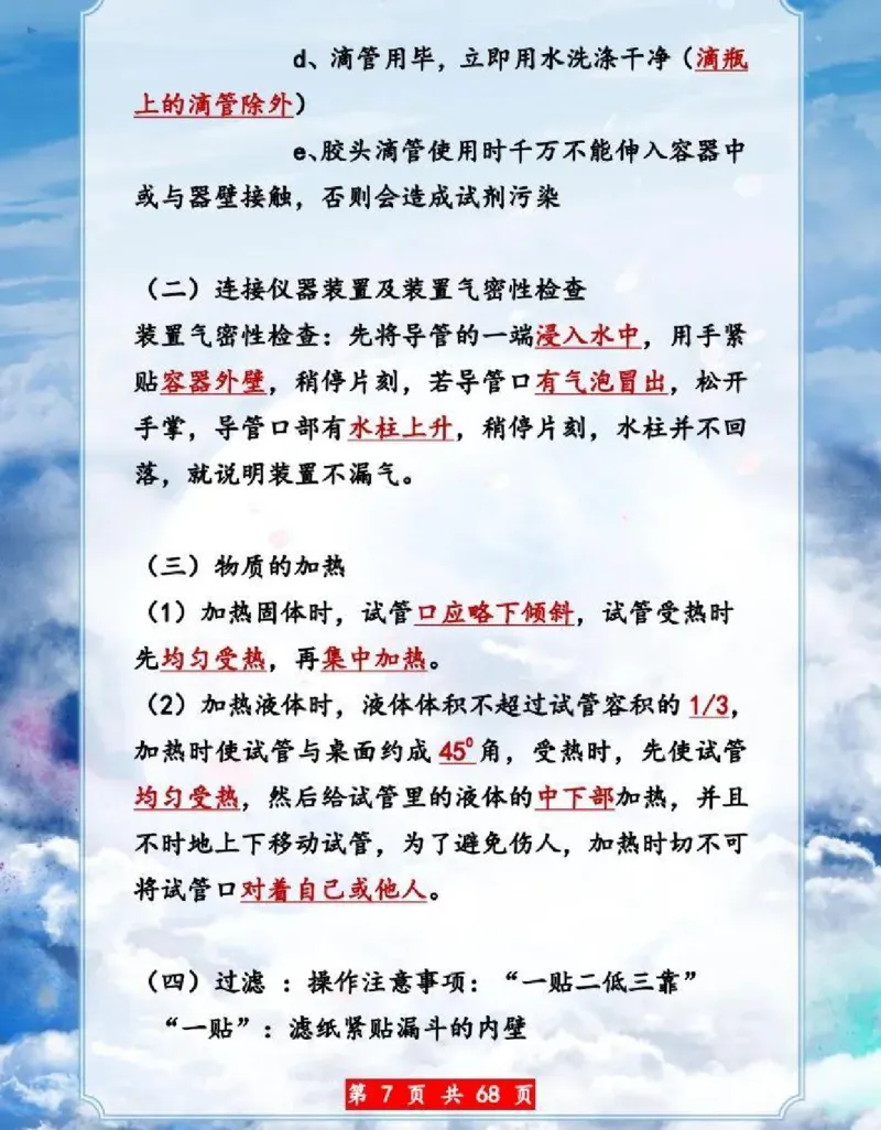 初中化学超重点知识大全（精华版）_24秋《初中各科知识点梳理》_初中化学《知识梳理》9年级上下册