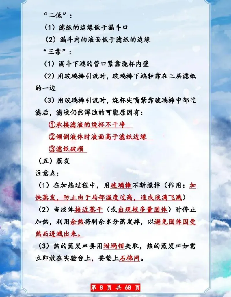 初中化学超重点知识大全（精华版）_24秋《初中各科知识点梳理》_初中化学《知识梳理》9年级上下册