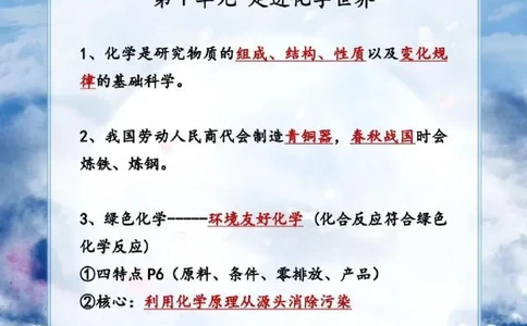 初中化学超重点知识大全（精华版）_24秋《初中各科知识点梳理》_初中化学《知识梳理》9年级上下册