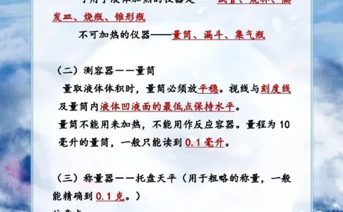 初中化学超重点知识大全（精华版）_24秋《初中各科知识点梳理》_初中化学《知识梳理》9年级上下册