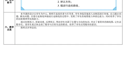 第4课时简单的路线图_26春人教版数学三下_00、更新资料3月18日_教学设计(3)_教案_教案2+导学案人教三下数学_导学案_1位置与方向