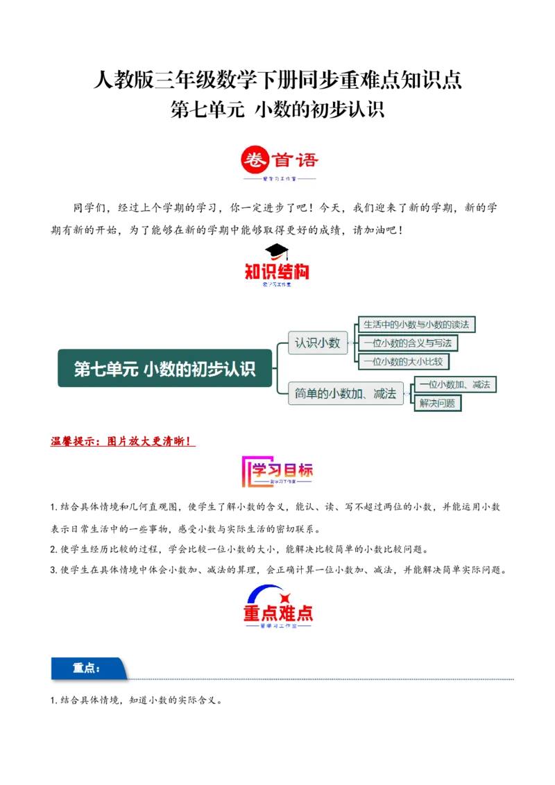第七单元小数的初步认识（同步讲练）人教版）_26春人教版数学三下_19、赠送其它资料_新建文件夹_三年级数学下册（人教版）_母题专项练习-K35_2024版
