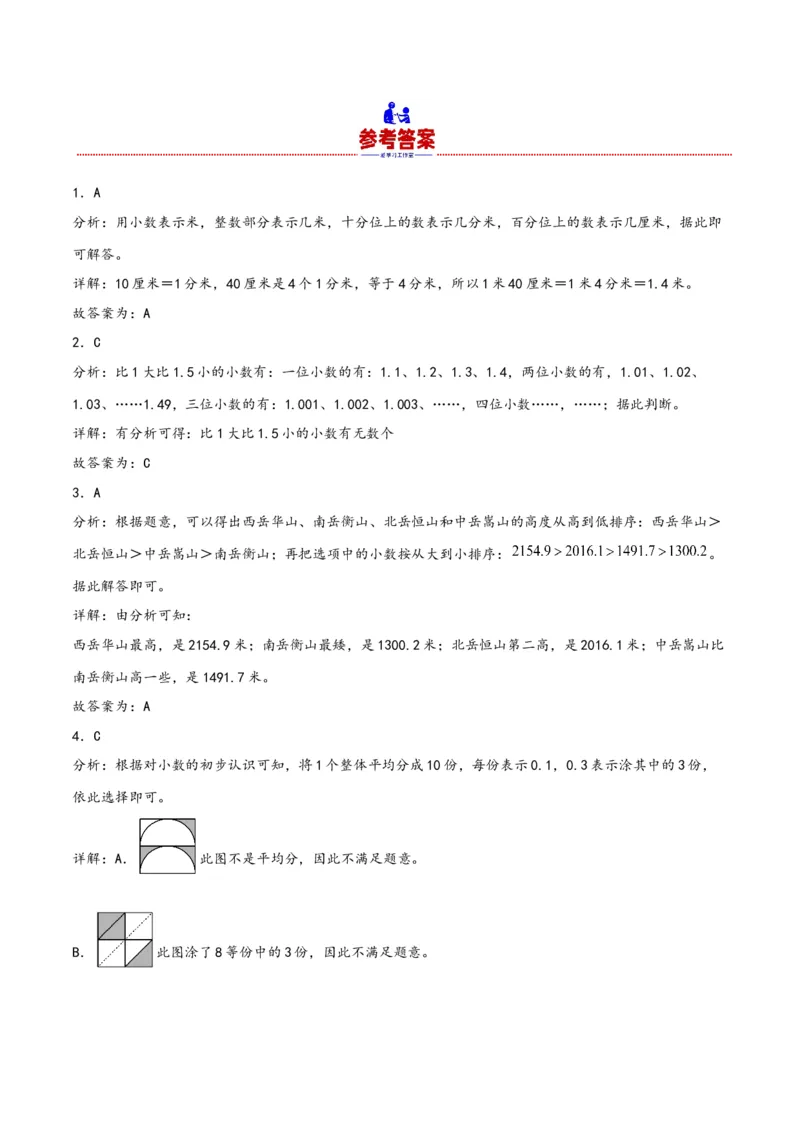 第七单元小数的初步认识（同步讲练）人教版）_26春人教版数学三下_19、赠送其它资料_新建文件夹_三年级数学下册（人教版）_母题专项练习-K35_2024版