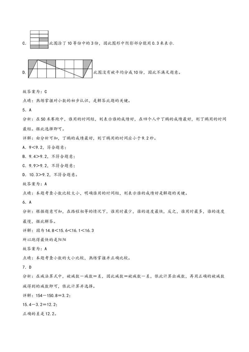 第七单元小数的初步认识（同步讲练）人教版）_26春人教版数学三下_19、赠送其它资料_新建文件夹_三年级数学下册（人教版）_母题专项练习-K35_2024版