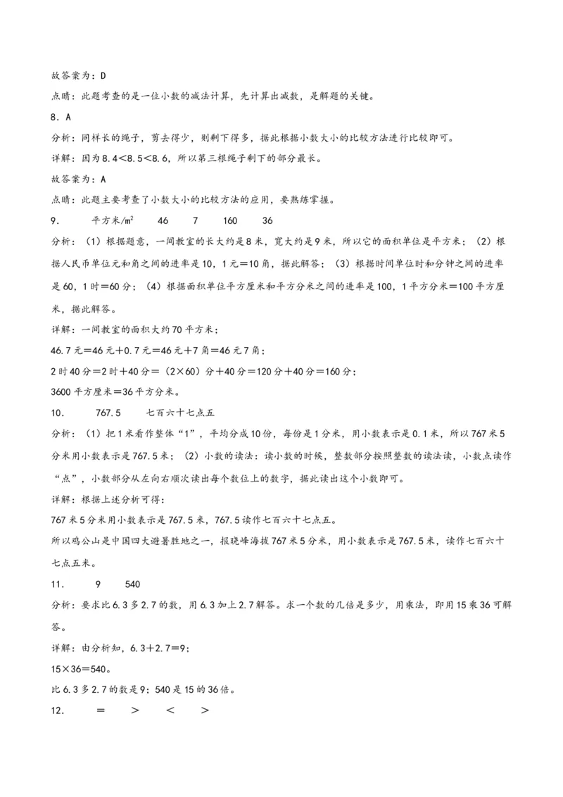 第七单元小数的初步认识（同步讲练）人教版）_26春人教版数学三下_19、赠送其它资料_新建文件夹_三年级数学下册（人教版）_母题专项练习-K35_2024版