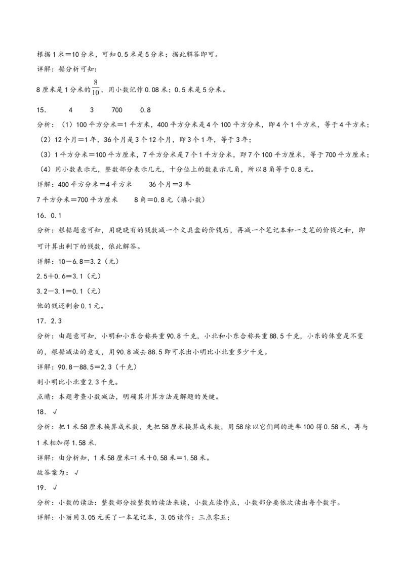 第七单元小数的初步认识（同步讲练）人教版）_26春人教版数学三下_19、赠送其它资料_新建文件夹_三年级数学下册（人教版）_母题专项练习-K35_2024版